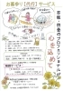 「お墓参り代行サービス！」