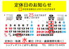 「定休日のお知らせ」