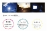 光の感じ方は人それぞれ。悩みを少しでも軽減します！「家の中でもお外でも！光ストレス対策を考える！」