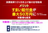 すまい給付金「すまい給付金って？？」