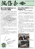 「会報発送」