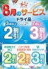 「専門店街　ママSUNドライからのお知らせです！」
