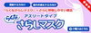 「よりらくなスポーツタイプの「らくなさらしマスク」誕生！【葛飾区 京成立石駅徒歩8分　手拭染め体験がオススメの手ぬぐいショップ♪】」