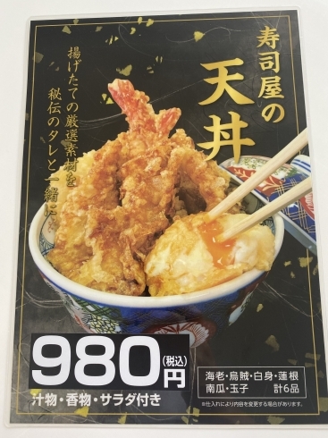 「お寿司屋さんの天丼です！！」