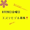 エステモデル募集 メナードフェイシャルサロンしままつのニュース まいぷれ 千歳 恵庭