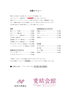 『愛結会館』ドリンクメニュー「お葬儀の時にかかる費用~お飲み物について~」
