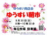 ゆうすい朝市「第４回ゆうすい朝市開催！」