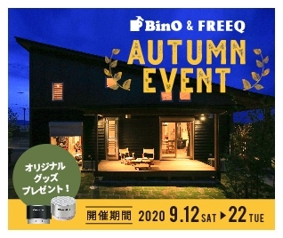 「BinO/FREEQ『AUTUM EVENT』開催！！」