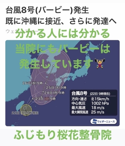 「台風8号バービー発生しましたが当院でも加圧トレーニングでバービー発生します！」