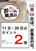 「26日はお風呂の日」