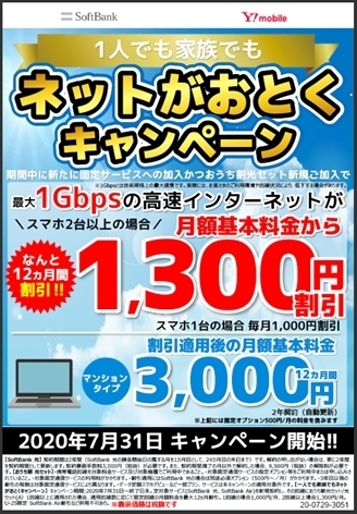 マンションタイプ「まだご自宅にインターネットをしてない方！！」