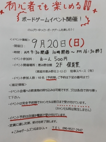 「ボードゲームイベント開催」「ボードゲームイベント情報！」