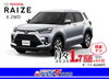 フラット７五日市！人気のトヨタ・ライズがリースで月々17,000円 