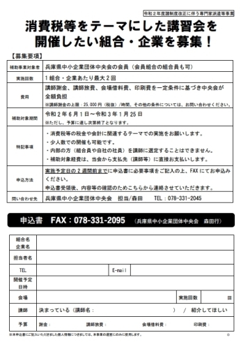 「《補助金・施策等》消費税等をテーマにした講習会を 開催したい組合・企業を募集」