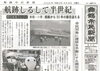 「【舞鶴市民新聞・発行案内】 8/18（火）第3438号」