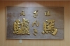 新居浜市のざんき（からあげ）専門店驢馬（ろば）本店さんが移転2周年記念セール開催！