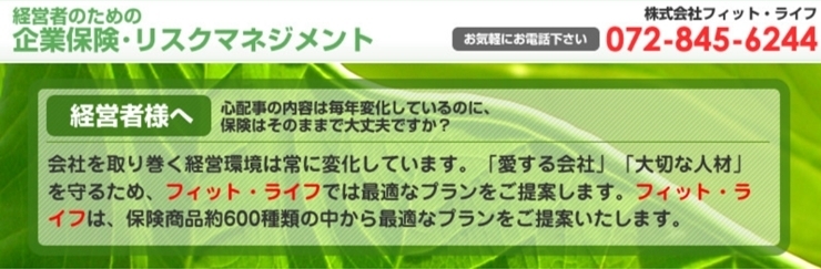 「2020/08/27　枚方市茄子作★　株式会社　フィット・ライフ のご紹介」