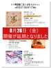 「ミニ実店版「まいぷれ・まるしぇ」　8月28日（金）のイベント延期のご案内」