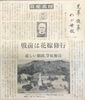 「日星の歴史をふりかえる（３） 」