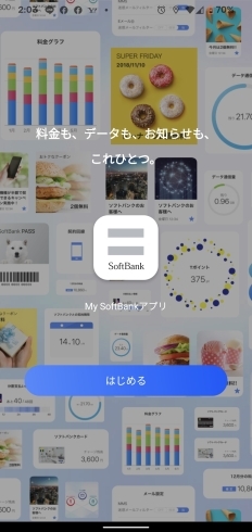 My Softbankアプリ使ってますか ソフトバンク新居浜西のニュース まいぷれ 新居浜市