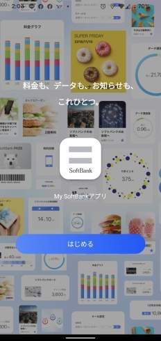 「My SoftBankアプリ使ってますか？」