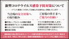新型コロナウイルス感染予防対策について「しっかりと安全対策に取り組んでいます！」