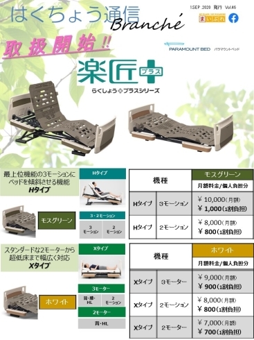 「新規取扱商品のご案内【レンタル】　白鳥ケアサービス㈱」