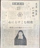 「日星の歴史をふりかえる（２） 」