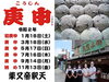 庚申豆大福は60日に一度だけの限定品！「《庚申限定商品》 9月14日（月）60日に一度だけの限定品『庚申豆大福』ぜひご賞味ください♪【柴又名物草だんごが人気☆柴又帝釈天から一番近いお団子屋】」