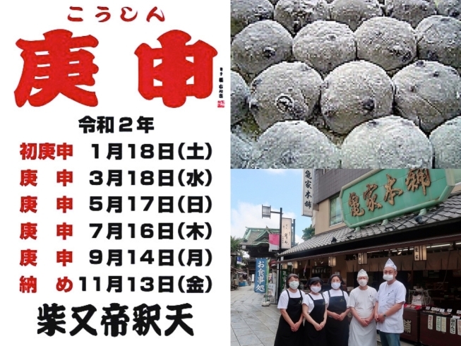 庚申豆大福は60日に一度だけの限定品！「《庚申限定商品》 9月14日（月）60日に一度だけの限定品『庚申豆大福』ぜひご賞味ください♪【柴又名物草だんごが人気☆柴又帝釈天から一番近いお団子屋】」