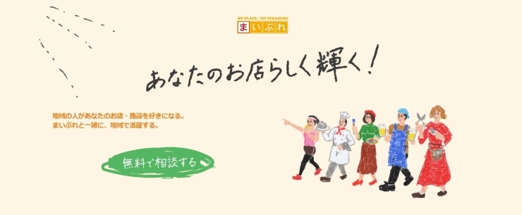 まいぷれであなたのお店をPR!!「まいぷれ尾道のプロモーションページが新しくなりました！」