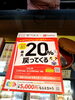 このポスターが目印です！「「かどまでPayPay！20％還元キャンペーン」お喜奈も対象店舗です！」