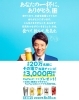 「あなたの一杯に、ありがとう。キャンペーンは８月３１日までとなります！」
