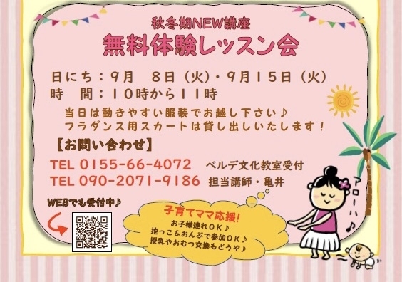 ママリフレッシュフラ☆体験会「コープベルデ文化教室☆ＮＥＷ講座☆」