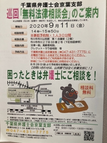 「『無料法律相談会（市川市）』」