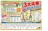 おいらせ町商工会連合大売出し①「『おいらせ町商工会連合大売出し』」