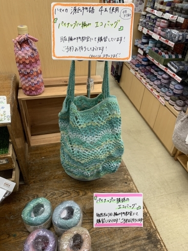 素敵なパイナップル編みのエコバッグが作れます「エコバッグを手編みしちゃおう！」