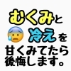 むくみと冷えの先に 実は 怖い未来 が むくみとコリの専門店 Gokurakuya ゴクラクヤ のニュース まいぷれ 出雲