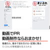 本文中の「動画再生はこちら」をクリック♪「SNSの投稿にGood！まいぷれ動画制作サービス」