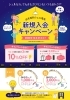 「電気新規入会キャンペーンのお知らせ【水廻りの事、修理の事、お家の事なら何でも共同ガスへ】」