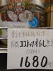夕張ココナッツオイル無香タイプ「ココナッツオイルあります  [阪急桂駅西口徒歩3分   [結構親切な食品スーパー]」