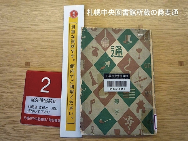 これを読めばあなたもそば通 令和の時代から昭和５年の 蕎麦通 を読む その54 夜鷹蕎麦 風鈴蕎麦 手打ちそば 喜心庵のニュース まいぷれ 札幌市手稲区