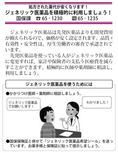 「【ジェネリック医薬品を積極的に利用しましょう！！】」