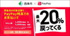 「「頑張ろや西条！対象店舗で最大20%戻ってくるキャンペーン」いよいよ9/1から！」