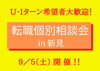 田中実業㈱本社内の個室サロンにて開催します。「「転職個別相談会 in 新見」開催のご案内」