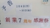 「【新居浜市 又野】お弁当屋の 健康食工房 まる さんは2/8（月）〜2/10（水）で感謝祭を開催！」