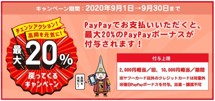 PayPayキャンペーン「【ジュエリークラフト4R】PayPayでチェンジアクション！」