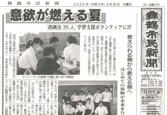 「【舞鶴市民新聞・発行案内】 8/25（火）第3440号」