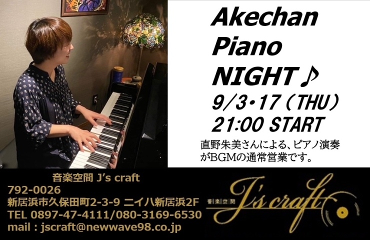 本日“Akechan Piano Night”開催「今週は本日より3日間の営業です❗️21:00からはピアノ生演奏BGMです‼️」