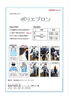イメージ「ポリエプロン　ご案内」